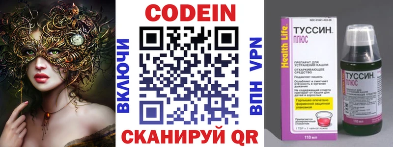 закладка  Гагарин  Codein напиток Lean (лин) 